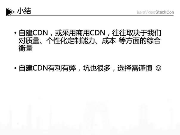 自建及商用CDN之間的多維度比較-DVBCN