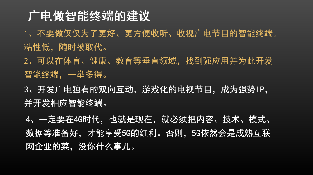 國廣東方王明軒：從信息社會的演進 看智能終端發(fā)展趨勢-DVBCN