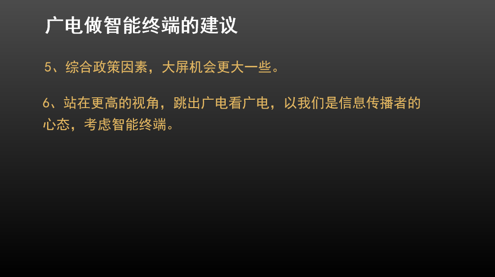 國廣東方王明軒：從信息社會的演進 看智能終端發(fā)展趨勢-DVBCN