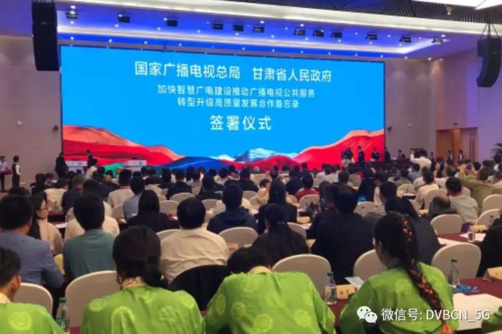 廣電總局與甘肅省政府簽訂智慧廣電建設(shè)合作備忘錄