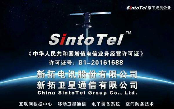 獲批！新拓電訊獲IDC牌照 搭建“一帶一路”信息走廊