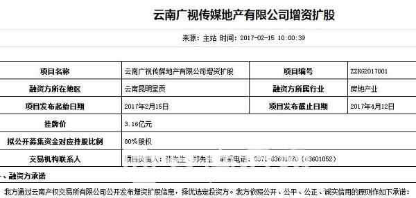 云南廣電玩不轉(zhuǎn)地產(chǎn) 擬轉(zhuǎn)讓旗下地產(chǎn)公司80%股權(quán)