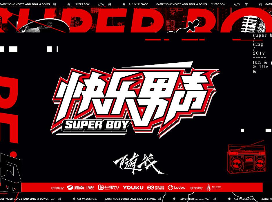 《快男》布媒體天網(wǎng)  構(gòu)建全場景覆蓋“捕捉”95后