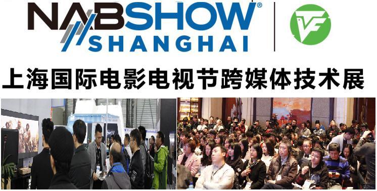 NAB Show Shanghai聯(lián)手上海國際電影電視節(jié)共同構(gòu)建全球數(shù)字內(nèi)容生態(tài)圈！