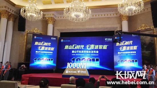 唐山電信發(fā)布1000M光寬帶 邁入千兆光網新時代