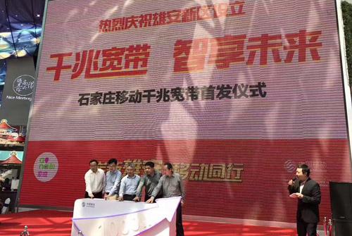石家莊開啟移動通信千兆光網時代 助力“智慧石家莊”建設