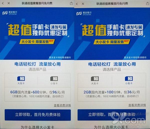 繼續(xù)拼命 中國(guó)聯(lián)通聯(lián)手浦發(fā)銀行推大小發(fā)卡