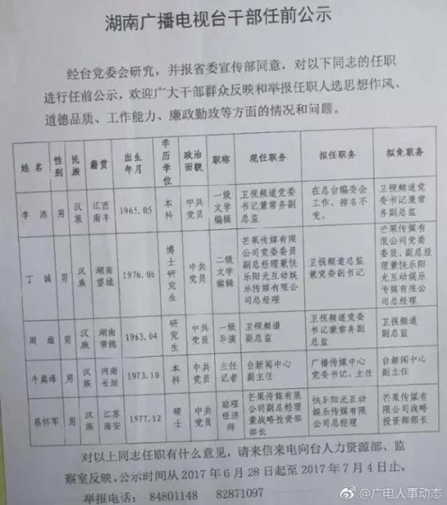 湖南廣電人事調(diào)整：蔡懷軍接替丁誠(chéng)任快樂(lè)陽(yáng)光總經(jīng)理