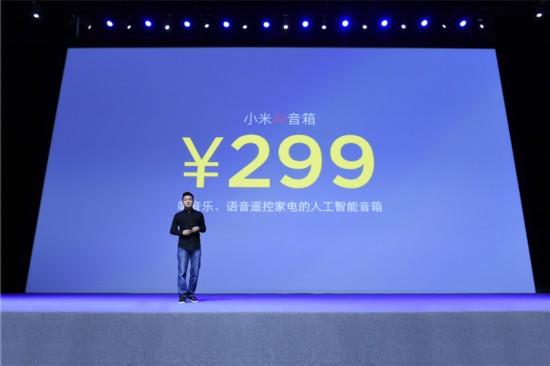 小米AI音箱發(fā)布 299元的智能生活助理