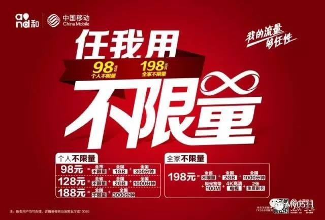 江蘇全面進入流量不限量時代：8月起移動將推套餐