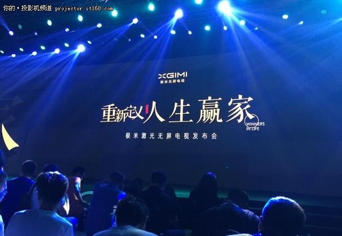 顛覆傳統(tǒng)電視 極米激光無(wú)屏電視為人生贏家定制