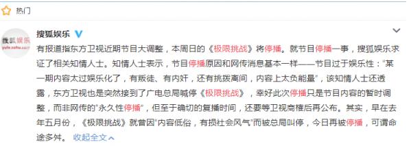 《極限挑戰(zhàn)3》被廣電總局叫停 內(nèi)容負(fù)能量停播一周