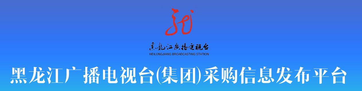 七牛、網(wǎng)宿、藍汛中標(biāo)黑龍江廣電CDN項目