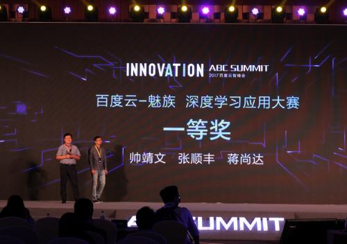 深度學(xué)習(xí)應(yīng)用大賽落幕 百度云聯(lián)手魅族重金激勵A(yù)I人才
