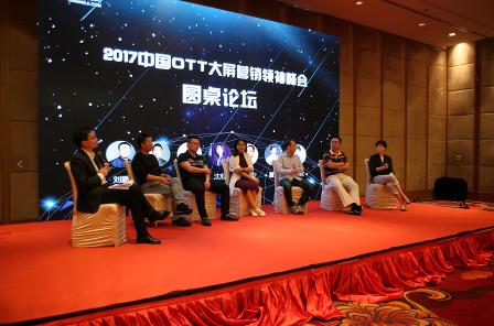 掘金OTT大屏新風(fēng)口，探索傳媒出席2017中國(guó)OTT大屏營(yíng)銷領(lǐng)袖峰會(huì)