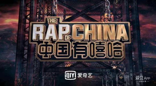 愛(ài)奇藝網(wǎng)綜 《中國(guó)有嘻哈》為何爆紅：拋棄了傳統(tǒng)綜藝套路
