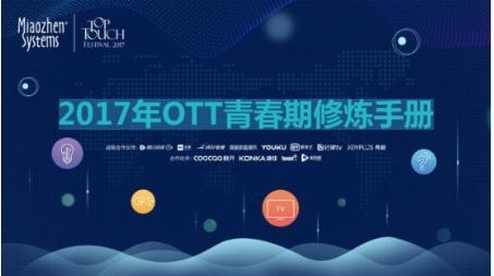 OTT營銷進(jìn)入快車道 風(fēng)行攜手秒針共建行業(yè)規(guī)范