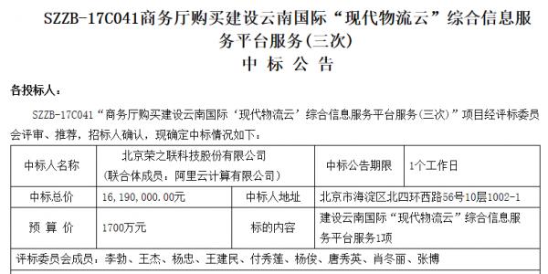 阿里云聯(lián)合榮之聯(lián) 1619萬(wàn)中標(biāo)云南“現(xiàn)代物流云”
