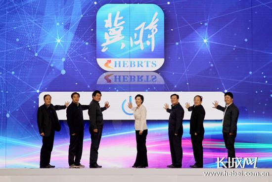 河北廣播電視臺(集團)“冀時”移動媒體云平臺上線