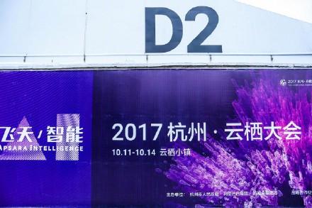 【云棲大會】阿里AliOS精彩亮相云棲大會展示萬物智能