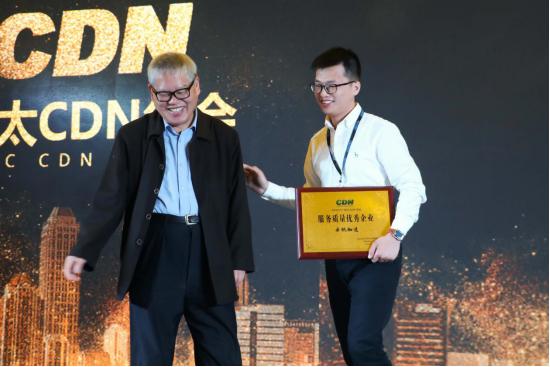 2017亞太CDN年會 云帆加速榮獲“服務(wù)質(zhì)量優(yōu)秀企業(yè)”稱號