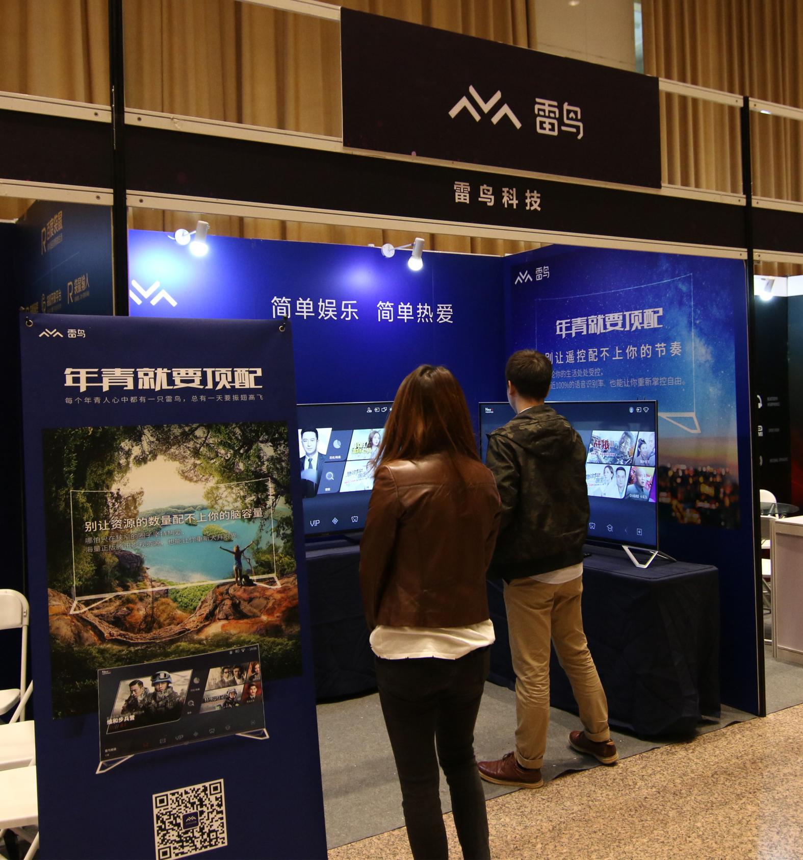 雷鳥科技重磅參展GFIC2017！持續(xù)發(fā)力電視品牌