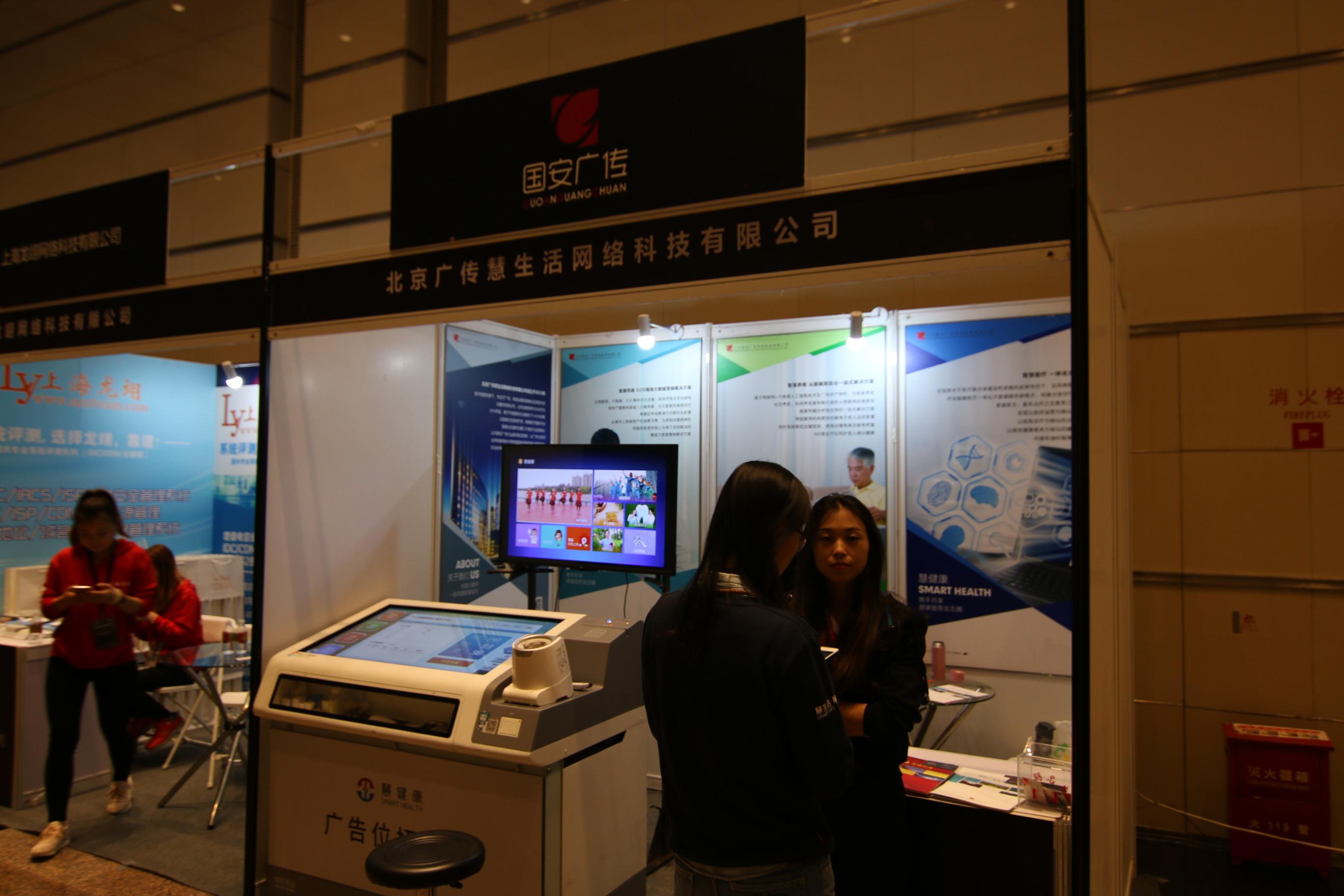 國安廣傳重磅參展GFIC2017！創(chuàng)造有生命的“家庭盒心”