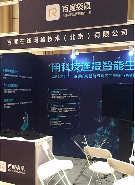 百度袋鼠重磅參展GFIC2017！人與家庭智能設(shè)備交互更便捷