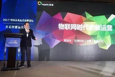 亞信·中國未來運營高峰論壇—“開啟智能運營時代”