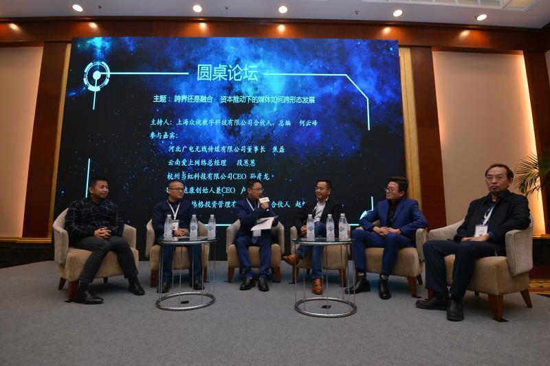 圓桌論壇：跨界還是融合，資本推動下的媒體如何跨形態(tài)發(fā)展