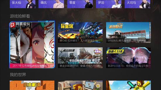 微視聽攜手網(wǎng)易愛玩 為大屏互娛注入新的生機(jī)