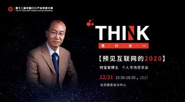 何寶宏：全面解讀云計(jì)算、大數(shù)據(jù)、AI 對(duì)數(shù)據(jù)中心的影響