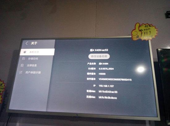 新樂視智家首款新品曝光：第5代超級電視？