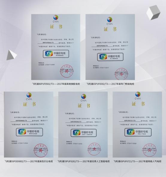 載譽而歸！飛利浦多款電視榮膺“2017中國好電視”稱號