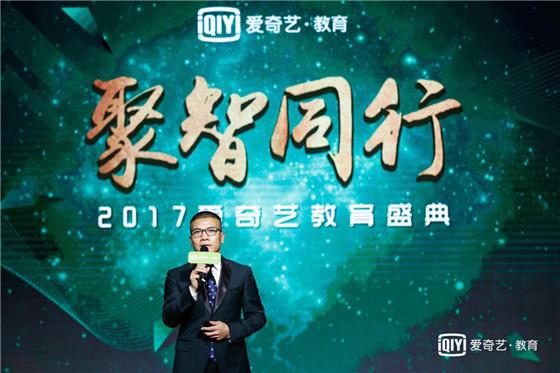 愛奇藝正式啟動“千人名師”計劃，科技創(chuàng)新打造名師IP