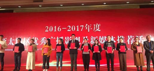 2017亞太廣播電視與新媒體創(chuàng)新大會在太原舉行