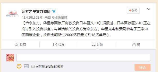 京東方、華星等面板廠商欲投資日本巨頭JDI