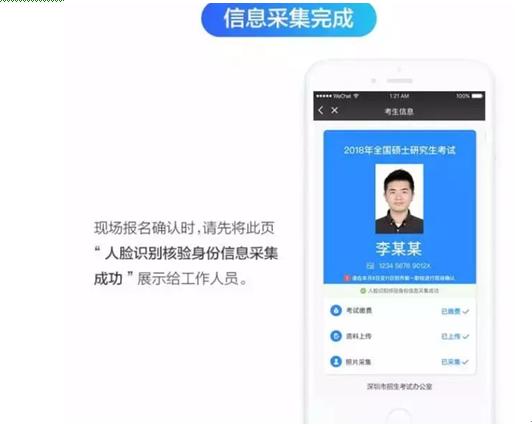 平安科技人臉識別助力深圳碩考邁入“高科技”時代