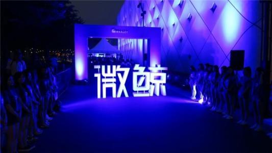 互聯(lián)網(wǎng)電視醞釀新格局 微鯨或成家庭互聯(lián)網(wǎng)化“第一個(gè)吃螃蟹的人”