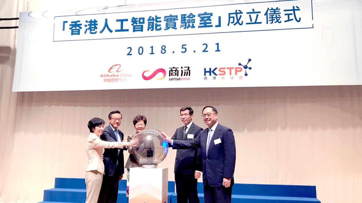 商湯科技、阿里巴巴及香港科技園宣布成立“香港人工智能實驗室”