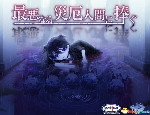 奇葩暗黑少女系！PS4新游《致最惡的災(zāi)厄人》公開