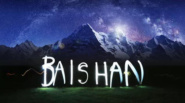 白山云科技宣布再獲2.4億元C+輪融資