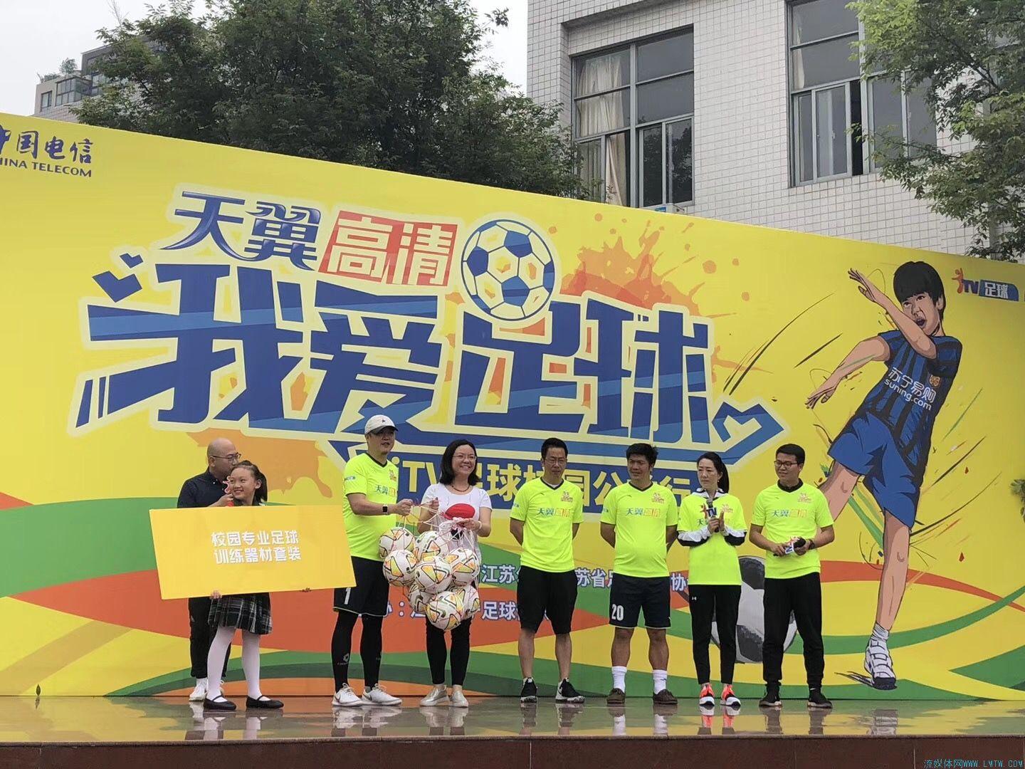 “我愛足球”iTV足球校園公益行, 天翼高清助力江蘇足球發(fā)展