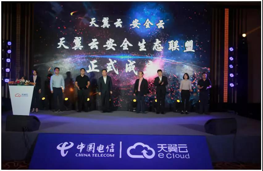 天翼云安全生態(tài)聯(lián)盟：共建安全生態(tài) 共筑數(shù)字未來