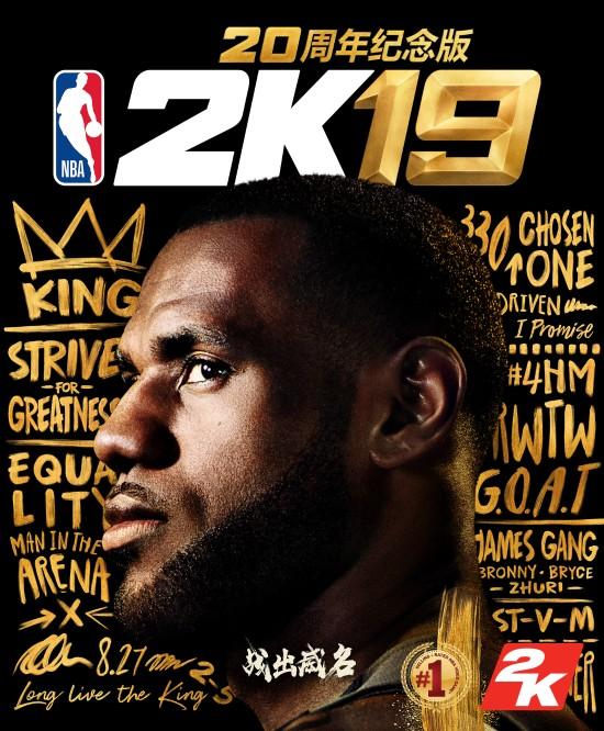 《NBA 2K19》正式公布！PS國行版由星游紀(jì)發(fā)行
