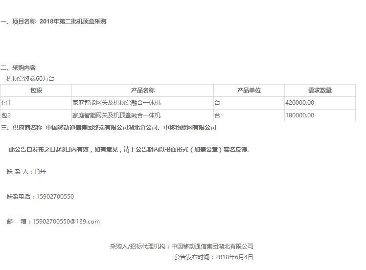 【收藏】三大運(yùn)營(yíng)商2018上半年智能網(wǎng)關(guān)/機(jī)頂盒招標(biāo)匯總