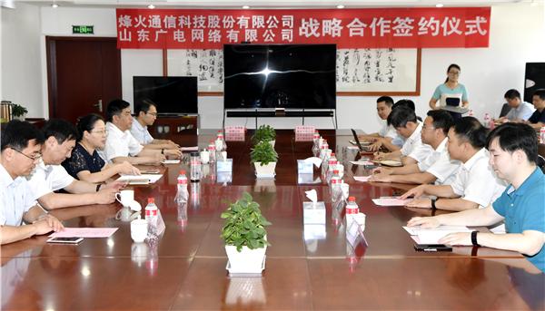 山東廣電與烽火通信科技集團(tuán)簽署戰(zhàn)略合作協(xié)議