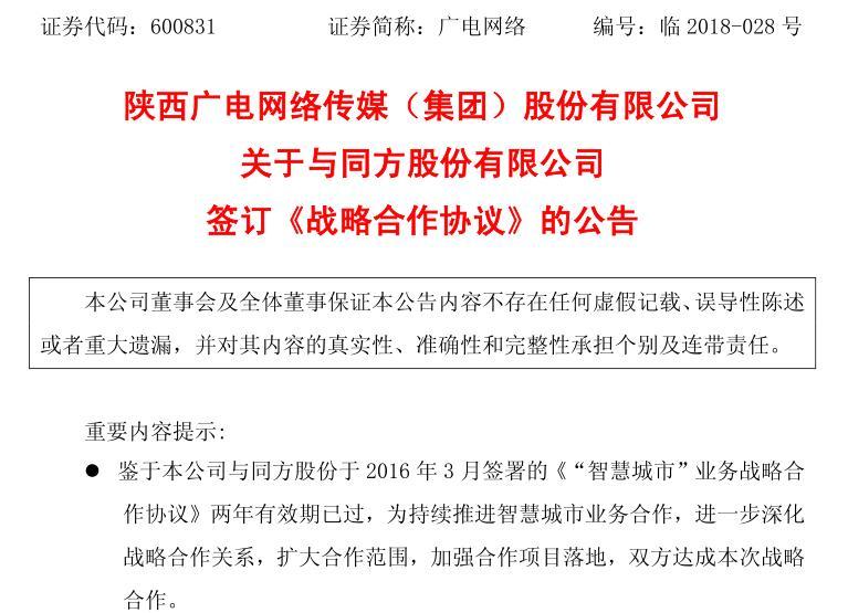 陜西廣電網(wǎng)絡(luò)與同方股份達(dá)成合作 共同投資廣電同方擴(kuò)大廣電業(yè)務(wù)