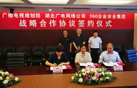 為智慧廣電建設(shè)與發(fā)展保駕護(hù)航！廣播電視規(guī)劃院、湖北廣電、360達(dá)成戰(zhàn)略合作