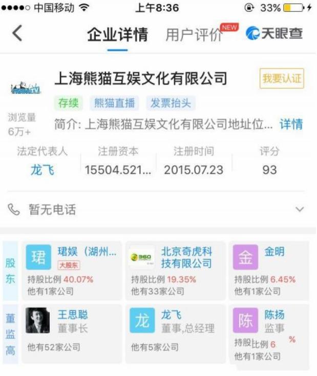 熊貓直播否認(rèn)資金鏈斷裂 獲騰訊超10億元C輪融資